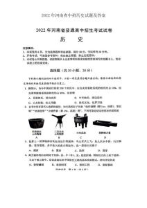 2022年河南省中招历史试题及答案