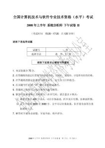 2008年上半年系統(tǒng)分析師下午題II
