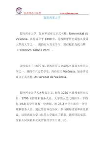 西班牙知名大学-瓦伦西亚大学简介