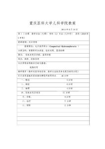 先天性肾积水 小儿外科学资源