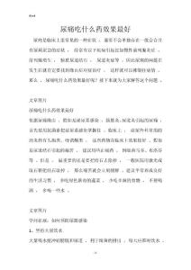 尿痛吃什么药效果最好