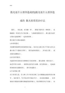 散光是什么原因造成的-散光是什么原因造成的 散光的常用治疗法