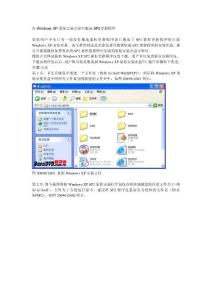 在Windows XP系統(tǒng)安裝光盤中集成SP2更新程序由jqzl8.com提供