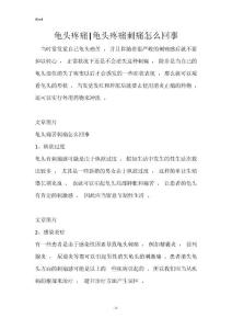 龟头疼痛-龟头疼痛刺痛怎么回事