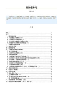 脑肿瘤分类（肿瘤学资料）