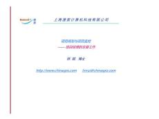 項目規劃與項 目監控