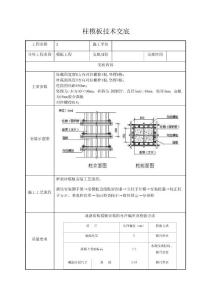柱模板技術交底