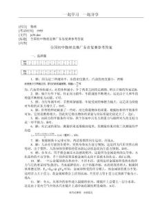 全國(guó)初中物理競(jìng)賽廣東省復(fù)賽參考答案