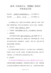 木工班勞務協議書