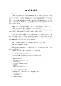 Excel vba入门系列讲座