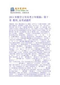 2011年數(shù)學3年高考2年模擬：第7章 數(shù)列_高考試題庫 數(shù)學試題課件下載