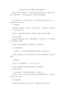 如何制定有氧運動減肥計劃快速減肥