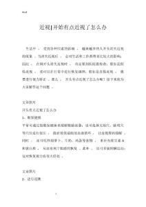 近视-开始有点近视了怎么办