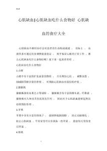 心肌缺血-心肌缺血吃什么食物好 心肌缺血的食疗大全