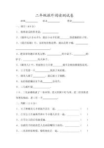 二年級課外閱讀測試卷