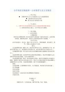 小升初語文銜接班—古詩鑒賞與文言文閱讀