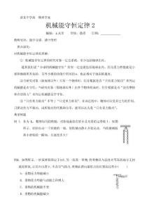 系統機械能守恒