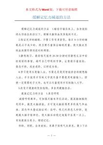 缓解记忆力减退的方法