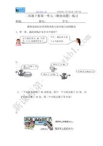 二下第一單元試卷