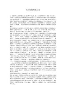 綜合稅收政策問答