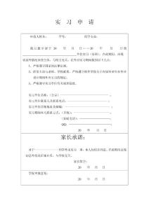 实习申请