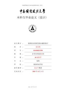 我国农村保险发展问题的探讨