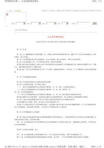 火災事故調查規定