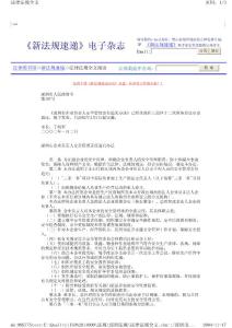 深圳市企業負責人安全管理責任追究辦法