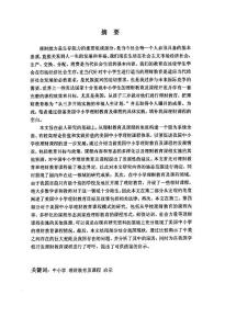 美國中小學(xué)理財教育及課程研究