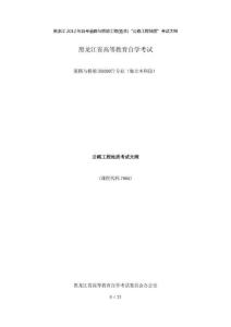 黑龍江自考道路與橋梁工程(獨本)“公路工程地質”考試大綱