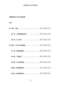 龔俊峰草擬公司員工制度