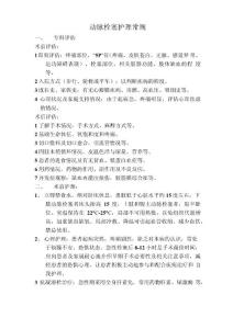 动脉栓塞护理常规