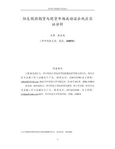 恒生股指期货与现货市场波动溢出效应实证分析