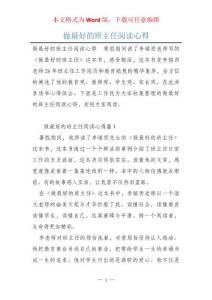 做最好的班主任閱讀心得