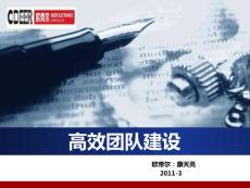 高效團隊建設