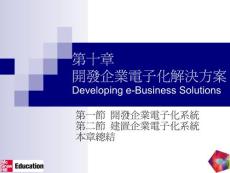 開發(fā)企業(yè)電子化解決方案