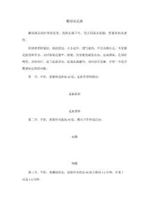 糖尿病足操