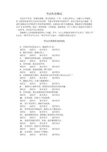 考试焦虑测试