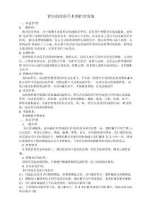 脊柱结核护理常规