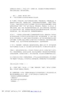 word實用技巧集錦