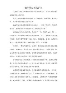 输尿管结石的护理