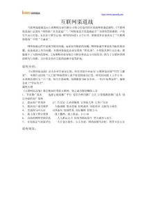 互聯(lián)網(wǎng)渠道戰(zhàn)