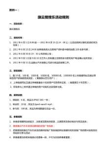 “汽車搜搜樂(lè)”活動(dòng)規(guī)則