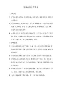 涎腺疾病护理常规