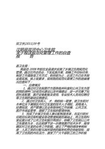 規(guī)范化管理自 查報告