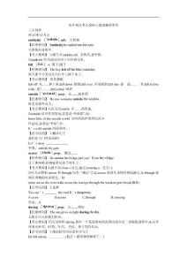 八年級英語外研版上冊(考點剖析 典題精講)Module 6 A famous story