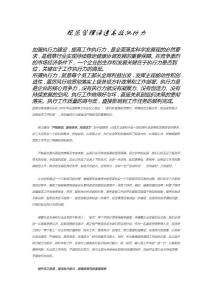 規(guī)范管理締造高效 執(zhí)行力