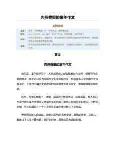 肉燕香里的童年作文（小学生作文）