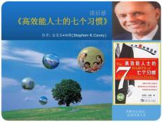 高效能人士的七個習慣-讀后感-相信自己