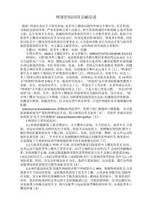 网球肘病因的文献综述